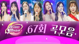 화요일은 밤이 좋아 곡모음 (67화)