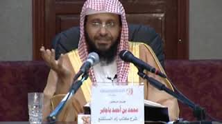 شرح زاد المستقنع الدرس (32) للشيخ محمد باجابر image