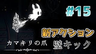 【実況】一匹のムシと滅びゆく王国の物語＃１５【Hollow Knight】