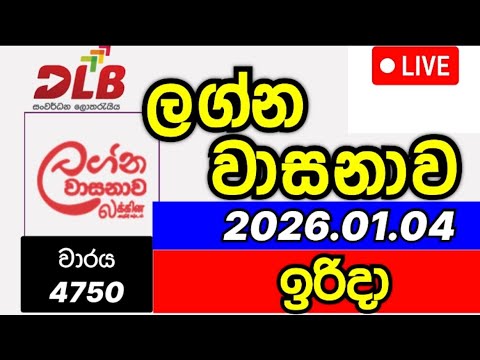 Lagna wasanawa 4750 2026.1.4 ලගන වාසනාව 