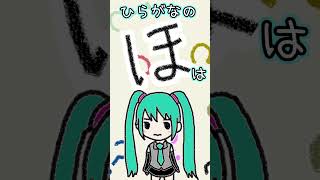 - ひらがなの「ほ」は何に見える?