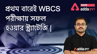WBCS Preparation Strategy | WBCS 2022 Preparation | WBCS Best Online Coaching