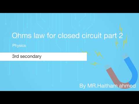 ohms law for closed circuit (part 2) - فيزياء لغات - للثانوية العامة - المنهج المصري - نفهم physics