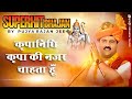 भजन कृपानिधि कृपा की नज़र चाहता हूँ PUJYA 