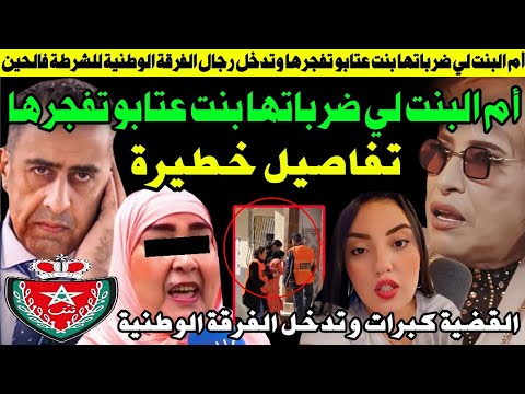 أم البنت لي ضر..بتها بنت عتابو وتدخل الفرقة الوطنية فالخط 