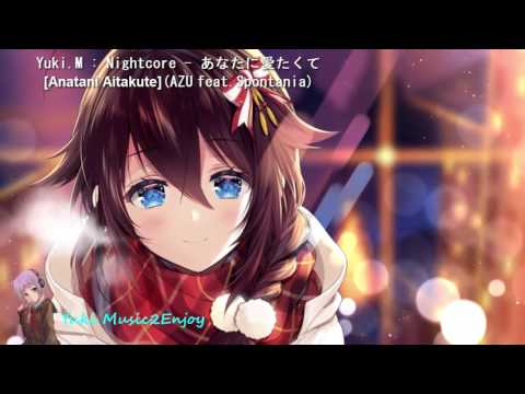 Yuki.M : Nightcore - あなたに愛たくて [Anatani Aitakute] (AZU feat.Spontania)