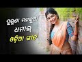 Odia Old Heart Touching Dhamal Song JukeBox Odia Old Song Odia JukeBox Odia Song 004