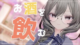 【Vtuber みぃとぅ】のむっきゃNight☆第190回 ~ふりーとーく！~【飲酒雑談配信】