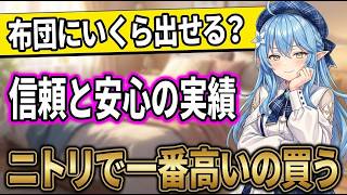 清潔ラミィと汚ったない布団で寝る天音かなたで布団について語る。マットレスなんて何でも良いと思ってた！