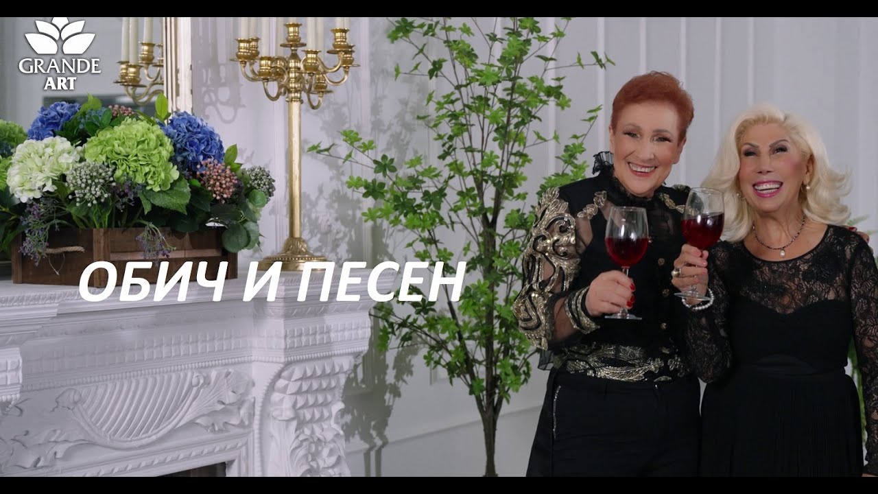 концерт "ОБИЧ И ПЕСЕН" 2024