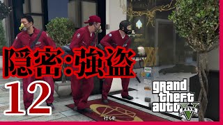 ストーリーを楽しむGTAV .Part12「強盗:宝石店」