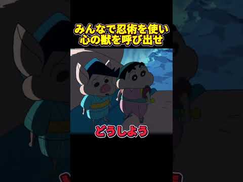 みんなで忍術を使い心の獣を呼び出せ #アニメ #面白い  #anime #funny