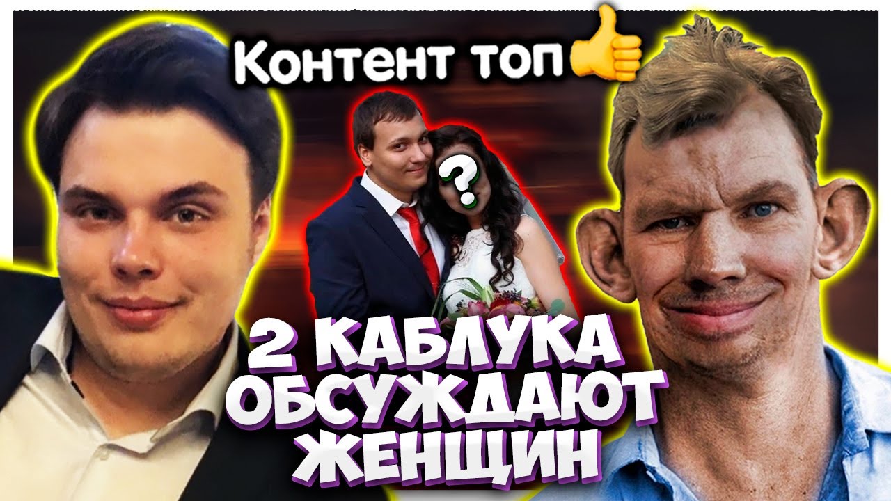 Валакас и Юрист обсуждают женщин