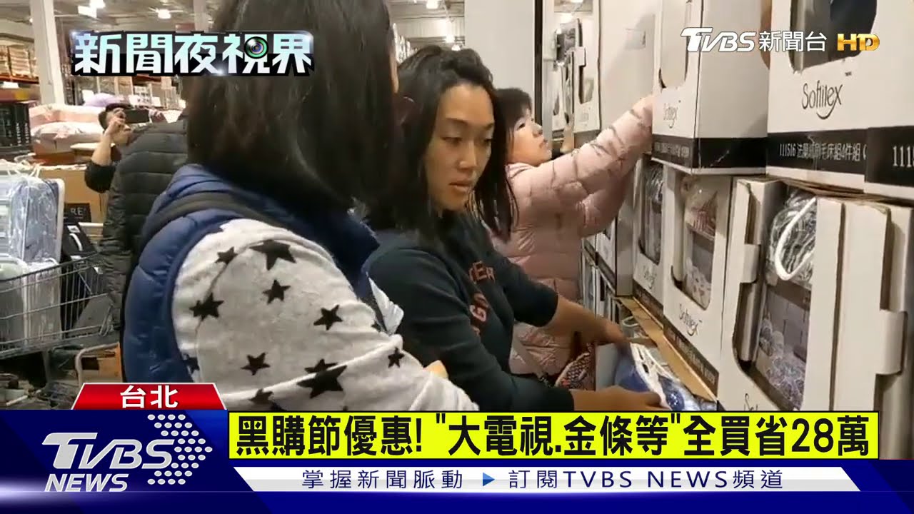 黑購節開跑！　「82吋電視、10盎司金條」祭優惠