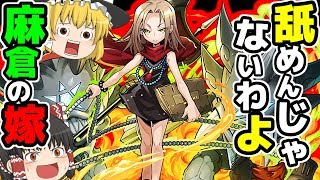 【ゆっくり実況】恐山アンナの強さを伝えたかった【パズドラ】