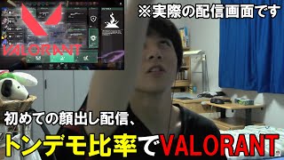 【切り抜き】トンデモ画面比率でヴァロ配信をし始めるバースデーボーイ（2023/7/11）