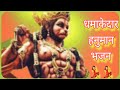 लंका बीच नगरिया में बंदर घुसो अटरिया म