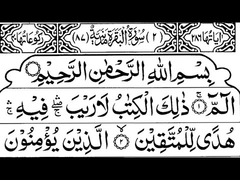 Surah Al-Baqarah Full || By Sheikh Shuraim(HD) With Arabic | سورة البقره