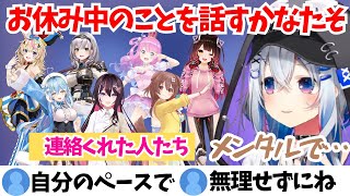 久しぶりの配信でお休み中の出来事やお休みの理由、今の体調などを話すかなたそ【ホロライブ切り抜き/天音かなた】