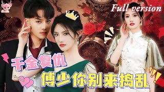 De dochter van een rijke familie ontsnapt aan een complot en plant wraak.