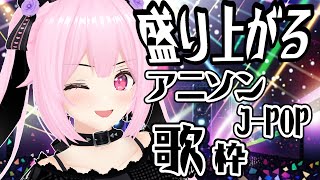【歌枠/初見歓迎】ミュージックあおぎり前夜祭！盛り上がる曲メドレーで歌っていくよ！Singing Stream【千代浦蝶美/あおぎり高校】