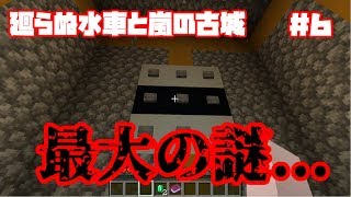 【マイクラ実況】神過ぎる脱出系配布マップをフレンドと遊んでみた！【#6】