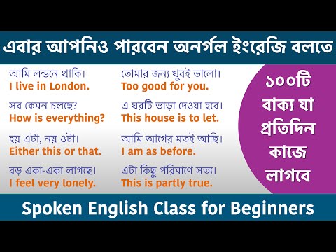 100 Daily use English sentences With Bengali Meaning || Easy Spoken English Class for Beginners