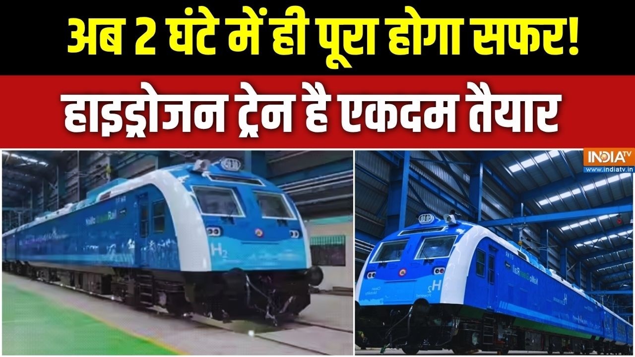 90 किलोमीटर का सफर 2 घंटे में पूरा, देश का पहला Hydrogen Train बनक?