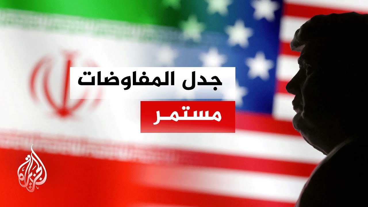 فيديو | بين نفي طهران وتصريحات ترمب.. ما آخر التطورات بشأن المفاوضات غير المباشرة مع إيران؟