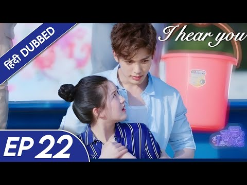 "I Hear You|EP 22|Hindi Dubbed|New Zhao Lusi Drama|#cdrama #cdramaclips #chinesedrama