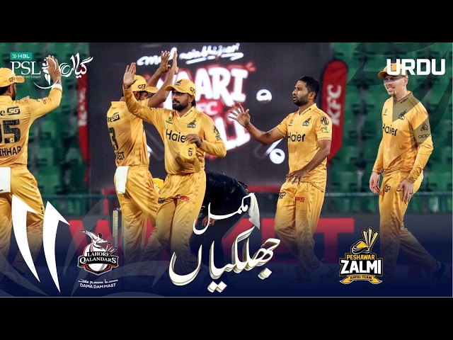 Full Match Highlights | Lahore Qalandars vs Peshawar Zalmi | Urdu | Match 38 | HBL PSL11 | MZB1H