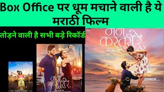Man Kasturi Re Marathi Movie Trailer Review In Hindi । Upcoming Marathi Movies 2023 ।Tejasvi Prakash