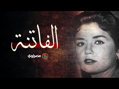 الفاتنة السورية التي نافست نجمات مصر.. هالة شوكت في ذكرى ميلادها