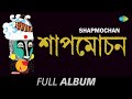 Shapmochan | শাপমোচন | Rabindranath Tagore | Full Album