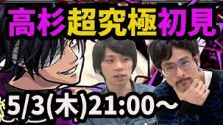 モンスト 銀魂コラボ 仇 高杉晋助 超究極 أغاني Mp3 مجانا モンスト 銀魂コラボ 仇 高杉晋助 超究極 أغاني Mp3 مجانا
