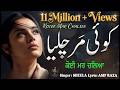 KOIEE MAR CHALIA SINGER SHEELA LYRIC ASIF RAZA GEETAN DI GOONJ PRODUCTION