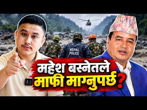 Mahesh Basnet Must Apologize to Nepal Police & Army After Rasuwa Flood Relief Claims