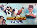 Balachandrudu Full Movie Krishna Mahesh Babu Manjula Raj Koti Padmalaya Studios