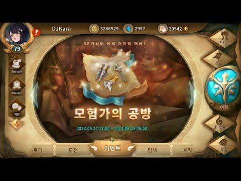 [스도리카] 230518-230628 모험가의 공방! 지난번보다 쉽다! 딸깍딸깍