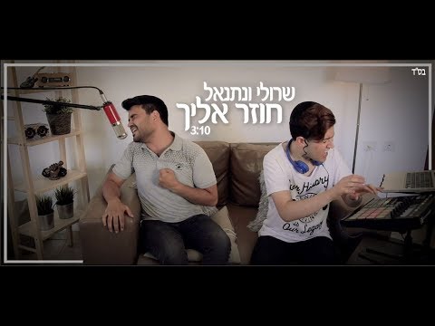 download lagu mp3 mp4 אגם בוחבוט חוזרת אליך להורדה, download lagu אגם בוחבוט חוזרת אליך להורדה gratis, unduh video klip Download אגם בוחבוט חוזרת אליך להורדה Mp3 dan Mp4 320kbps Gratis