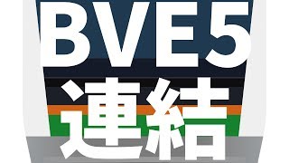 [FHD60fps]BVE5 籠原駅 連結