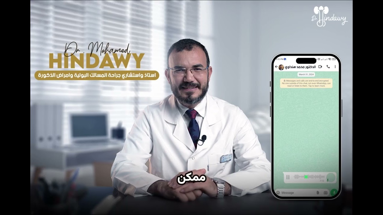 تجربة مريض الدعامة الهيدروليكية لعلاج ضعف الانتصاب والتسرب الوريدي : هل تشعر بها الزوجة ؟ د. هنداوي 