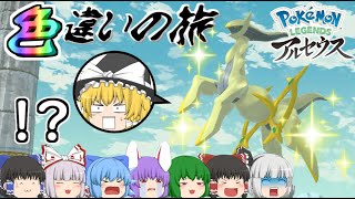 【レジェンズアルセウス】色違いサバイバルの旅！【パート3最終回】【ゆっくり実況】