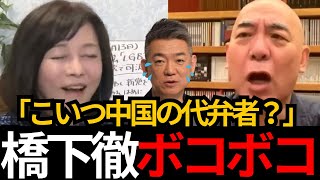 [日本保守党]百田が橋下徹をボコボコにしてしまうWW