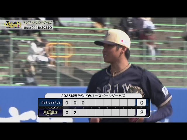 【MBG】この回3者連続三振!! バファローズ・山下舜平大 4回無失点の好投をみせる!!  2025年2月27日 オリックス・バファローズ 対 ロッテ・ジャイアンツ