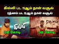 Rathnam Movie 5th Day Collection | Ghilli Re Release 11th Day Box Office Collection