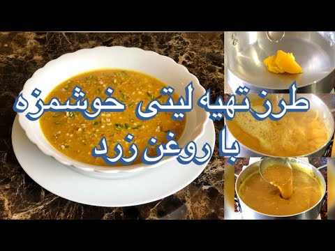 How to Make Afghani Leeti | Traditional Afghan Sweet Soup Recipe for New Moms