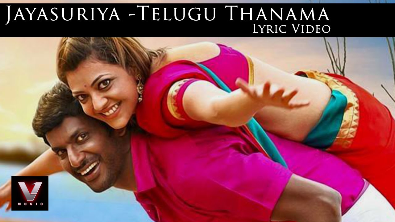 Telugu Thanama Lyrics  | Jaya Suriya | Kajal Aggarwal, Vishal Krishna | Chinmayi, Hemachandra, Sharanya Gopinath | D Imman