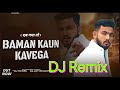 BAMAN KON KAVEGA DJ REMIX Official Song HS PANDAT New Brahman Song 2024