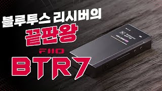 FiiO BTR7 (해외구매)_동영상_이미지
